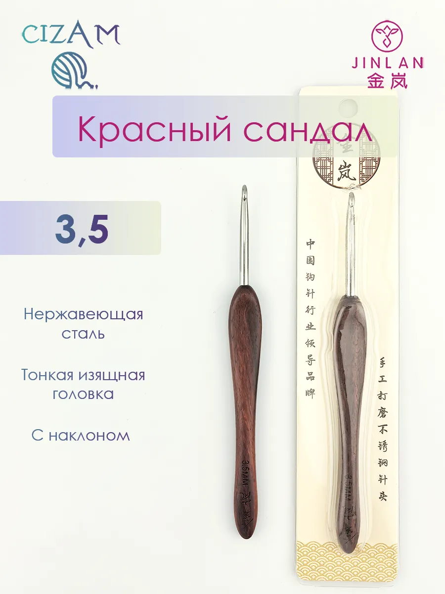 Крючок для вязания с ручкой из красного сандала 3,5 мм