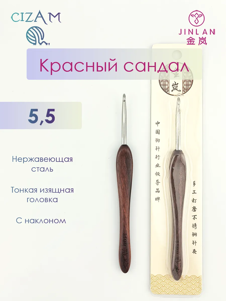 Крючок для вязания с ручкой из красного сандала / 5,5 мм