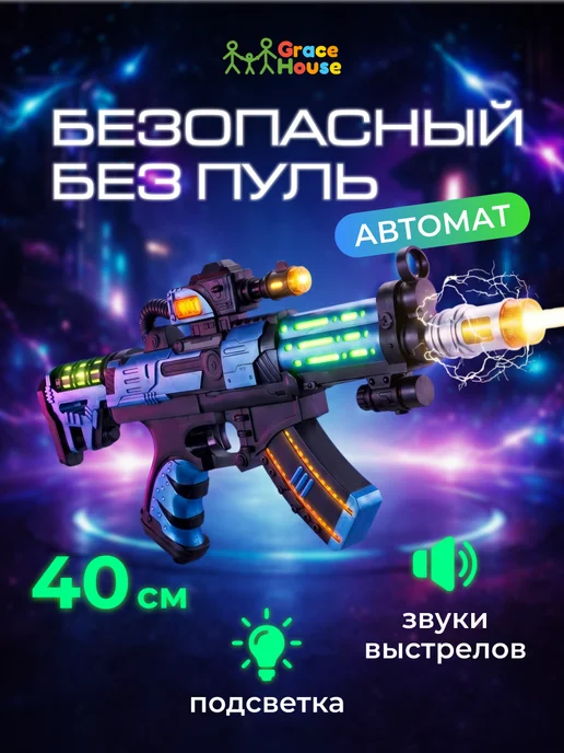 GRACE HOUSE Автомат детский со звуком и светом, вариант