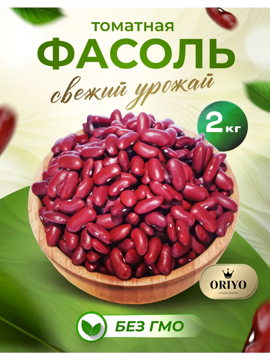 Фасоль томатная