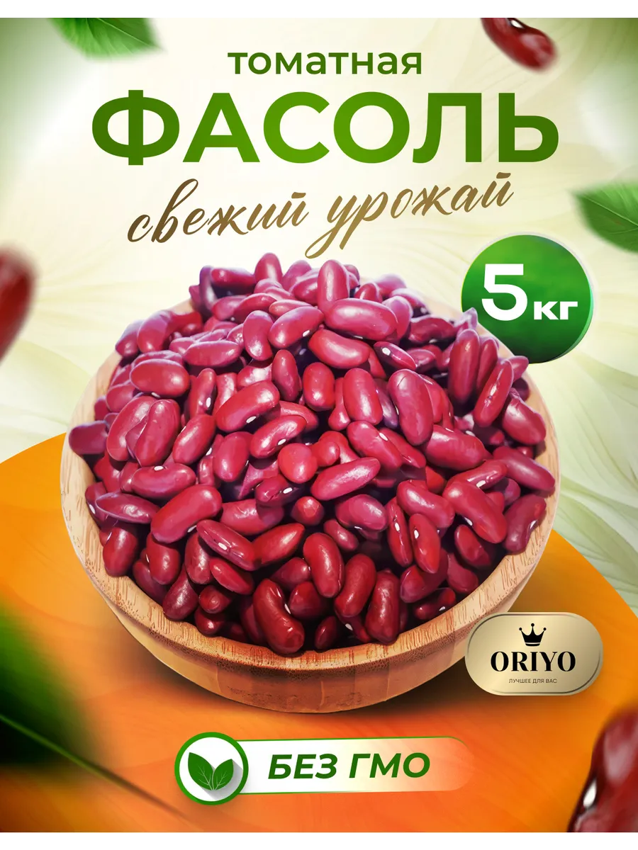 Фасоль томатная