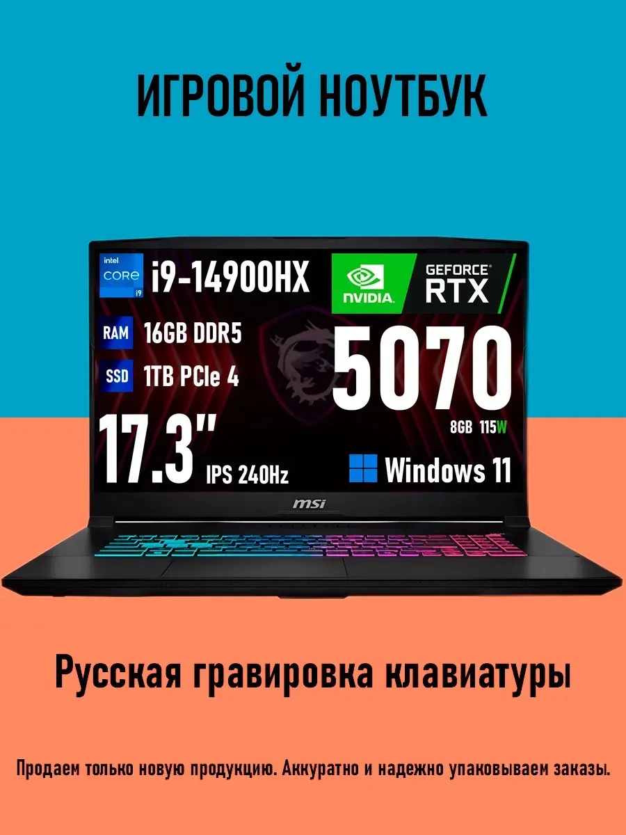 Игровой ноутбук Katana 17HX, Core i9-14900HX, RTX 5070 MSI 549345241 купить в интернет‑магазине Wildberries