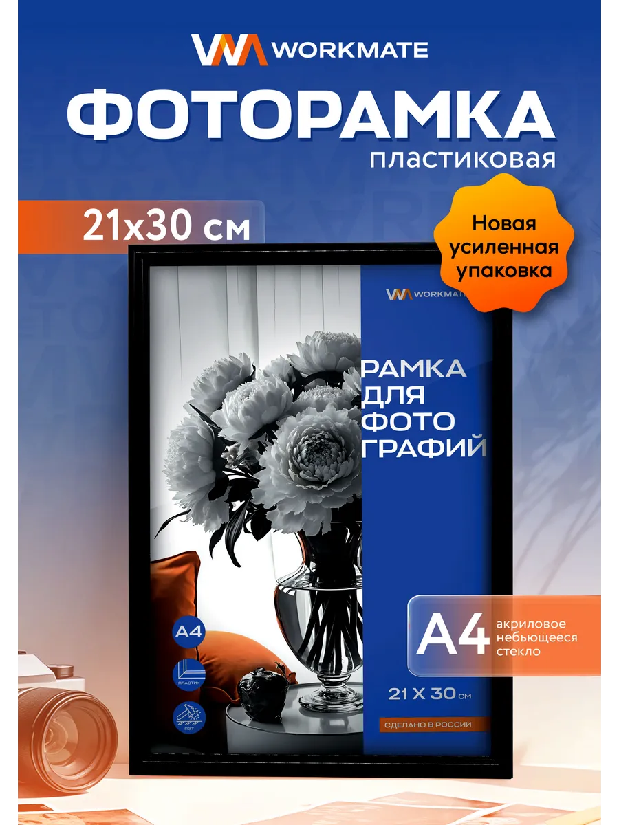 Рамка для фотографий, небьющееся стекло, черная А4
