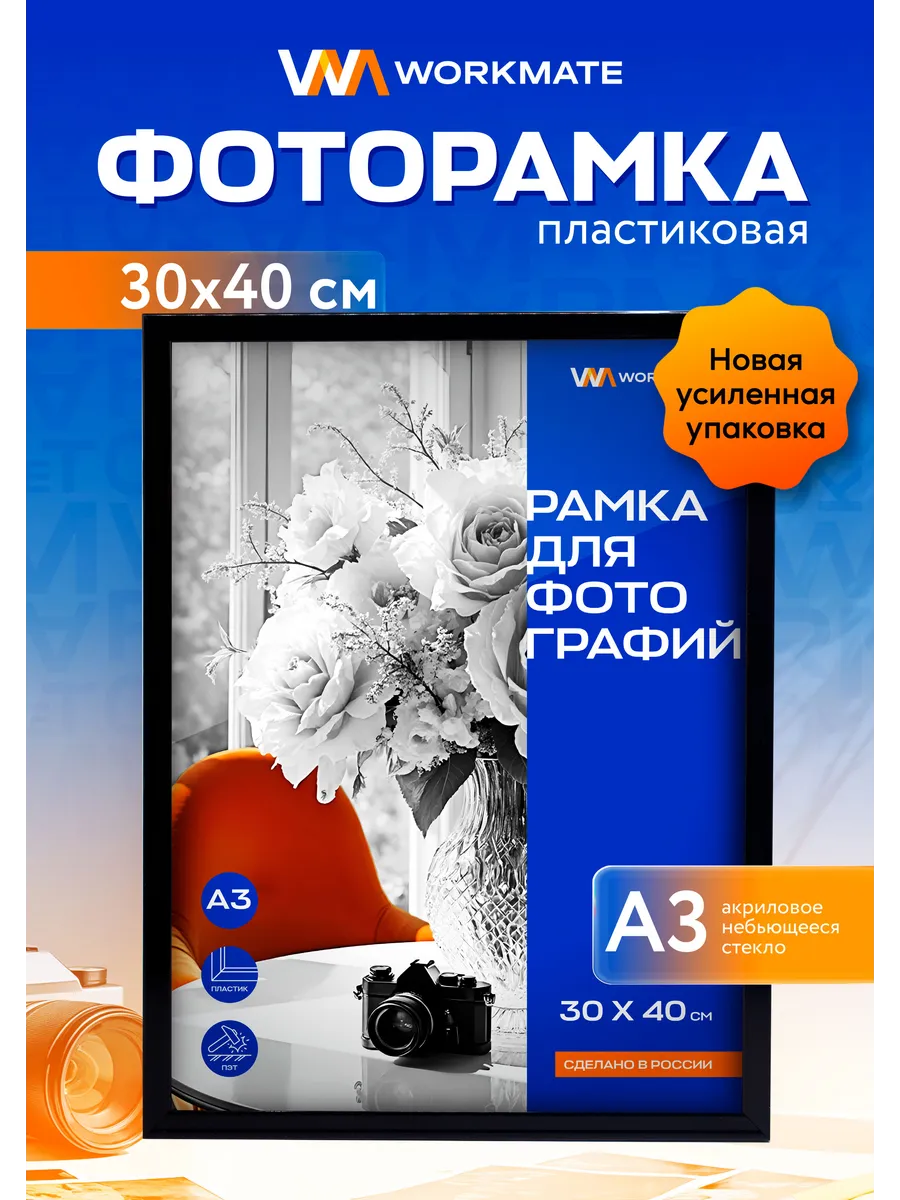Рамка для фотографий, небьющееся стекло, черная А3