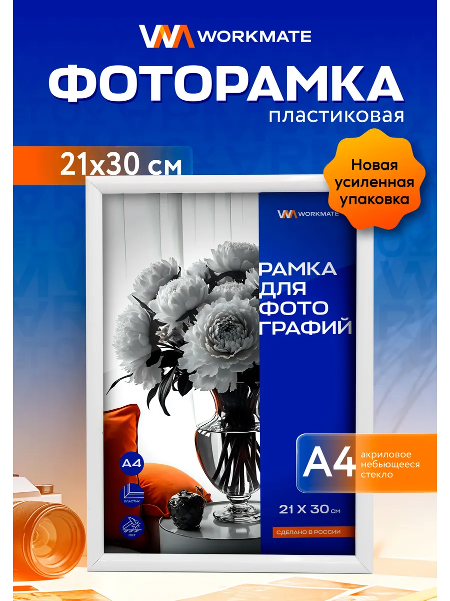 Рамка для фотографий, небьющееся стекло, белая А4