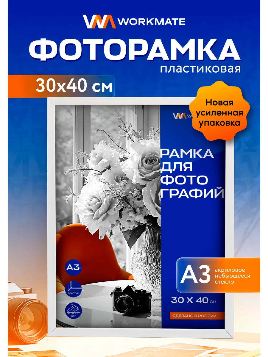 Рамка для фотографий, небьющееся стекло, белая А3