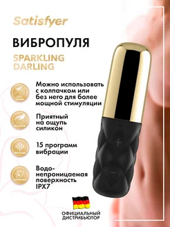 satisfyer / Вибропуля Sparkling Darling