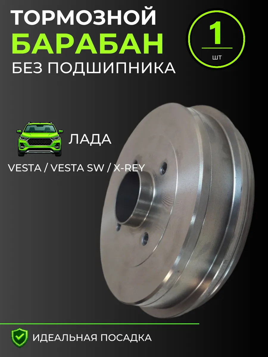Тормозные барабаны Лада Веста, Хрей, Lada Vesta