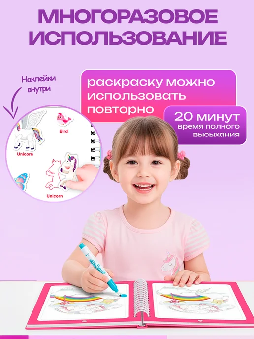 Lia Home Водная раскраска с наклейками для детей Единорог, вариант, фото 3
