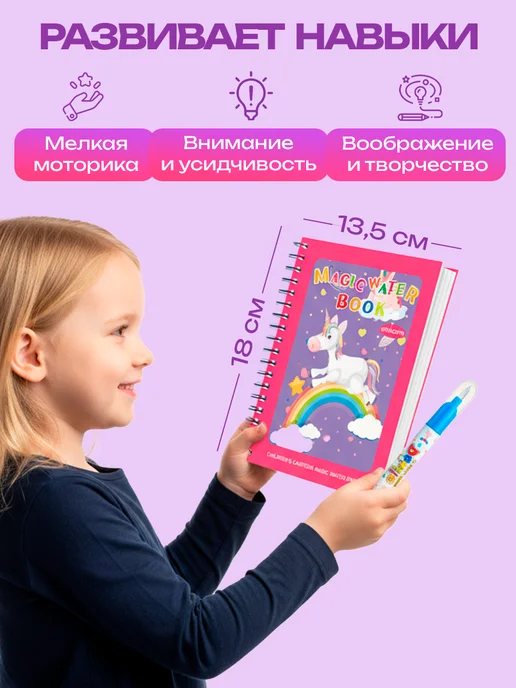 Lia Home Водная раскраска с наклейками для детей Единорог, вариант, фото 4
