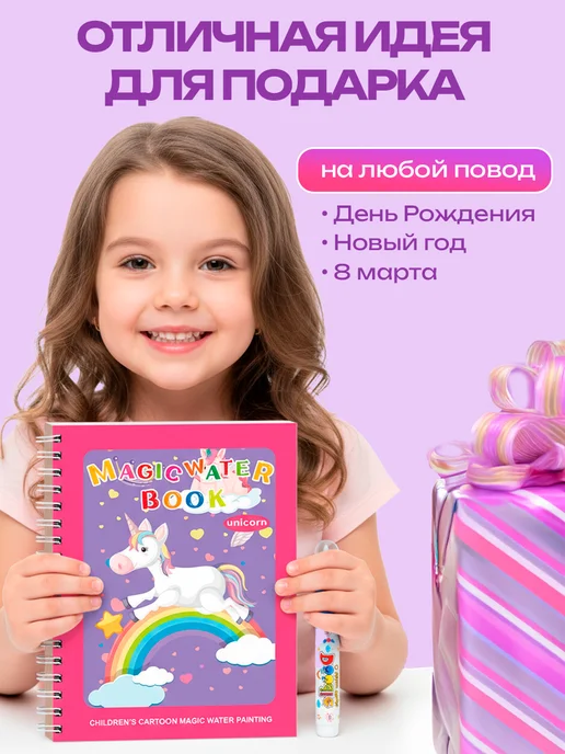 Lia Home Водная раскраска с наклейками для детей Единорог, вариант, фото 5