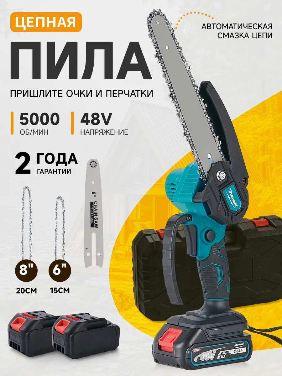 Пила аккумуляторная цепная мини электропила сучкорез