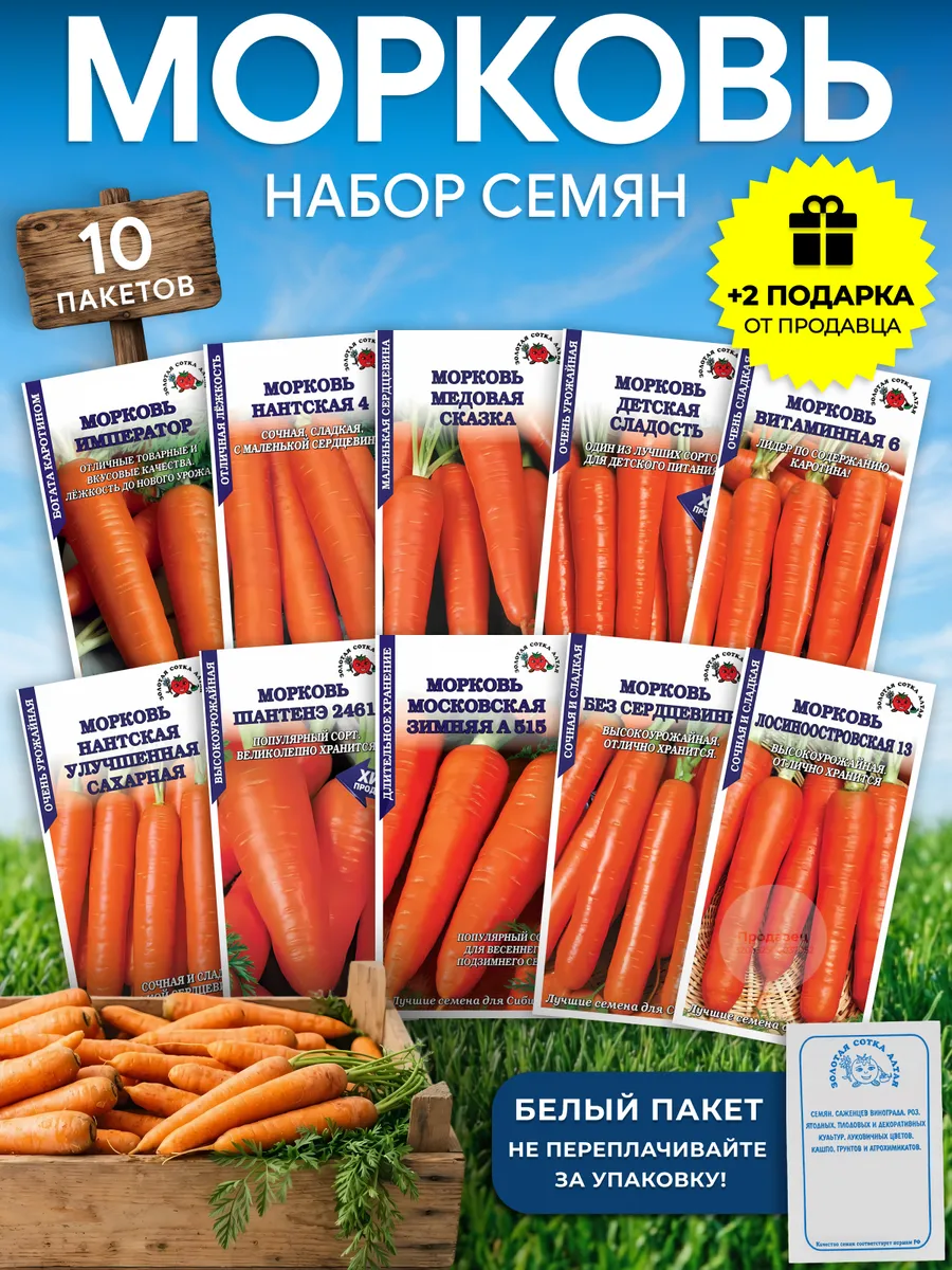 Набор семян моркови №916