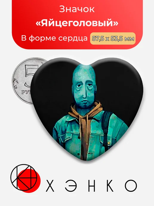 Значок Egghead Guy из No, I'm not a Human