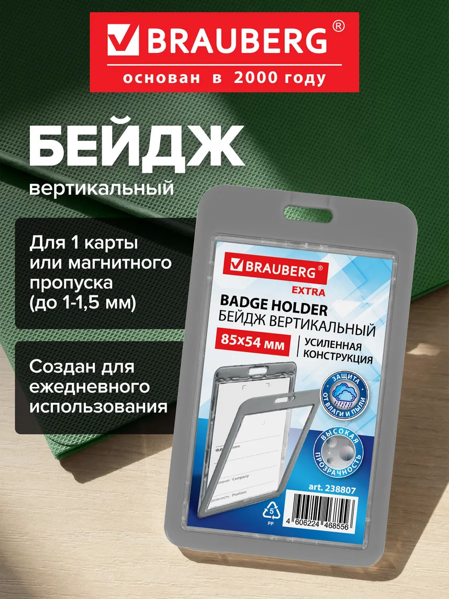 Бейдж для пропуска пластиковый вертикальный двусторонний