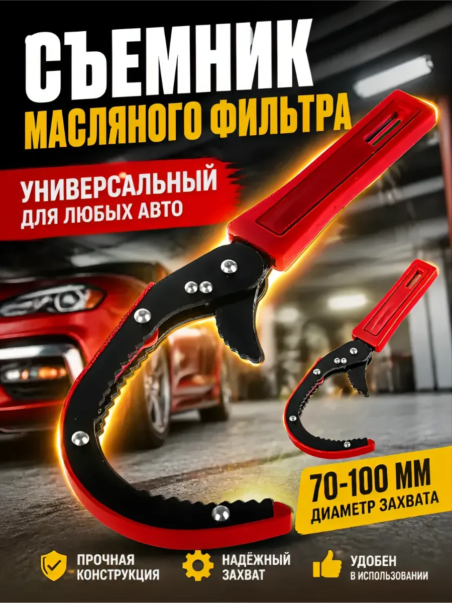 Съемник масляного фильтра Серп
