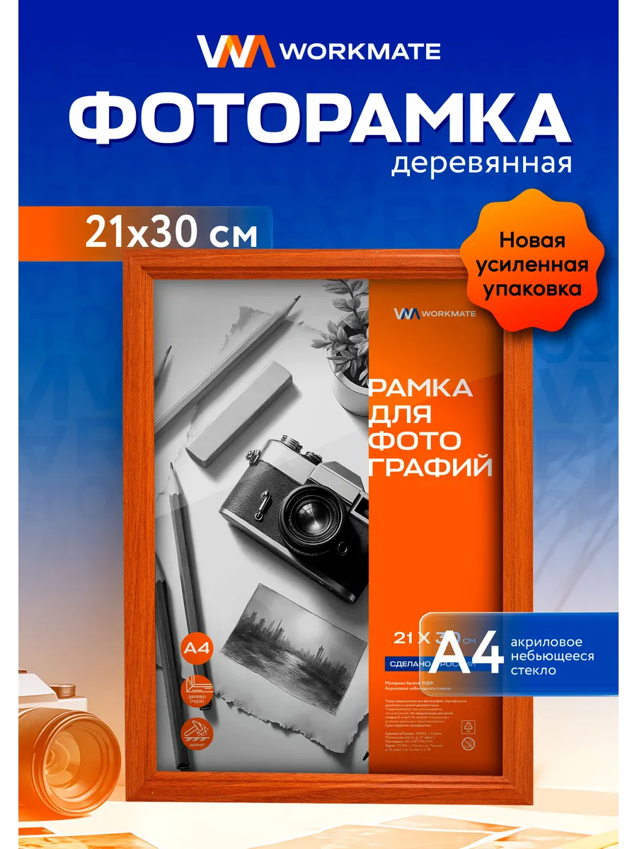 Рамка для фотографий деревянная, небьющееся стекло, А4