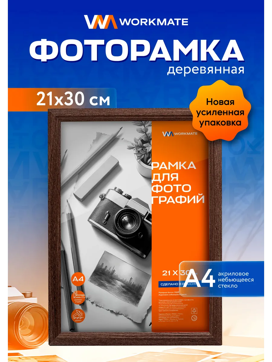 Рамка для фотографий деревянная, небьющееся стекло, А4