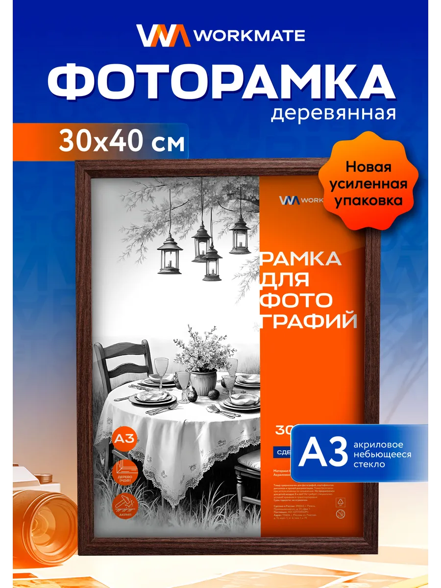 Рамка для фотографий деревянная, небьющееся стекло, А3