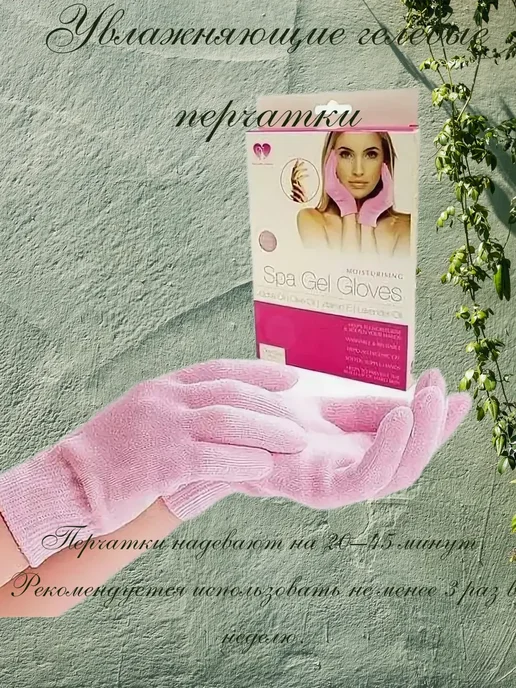 Доня Гелевые увлажняющие SPA-перчатки, вариант, фото 4