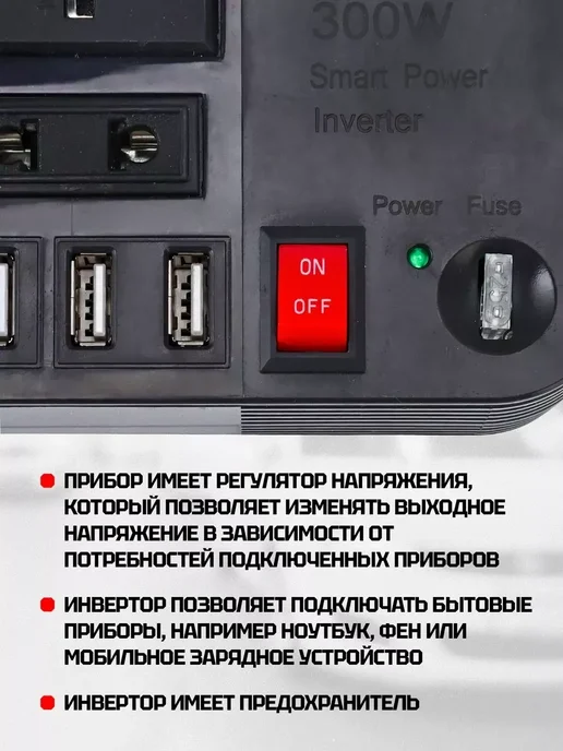 Автомобильный инвертор 300Вт (12DC-220AC), 300 Вт, фото 3