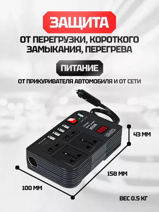 Автомобильный инвертор 300Вт (12DC-220AC), 300 Вт, фото 4