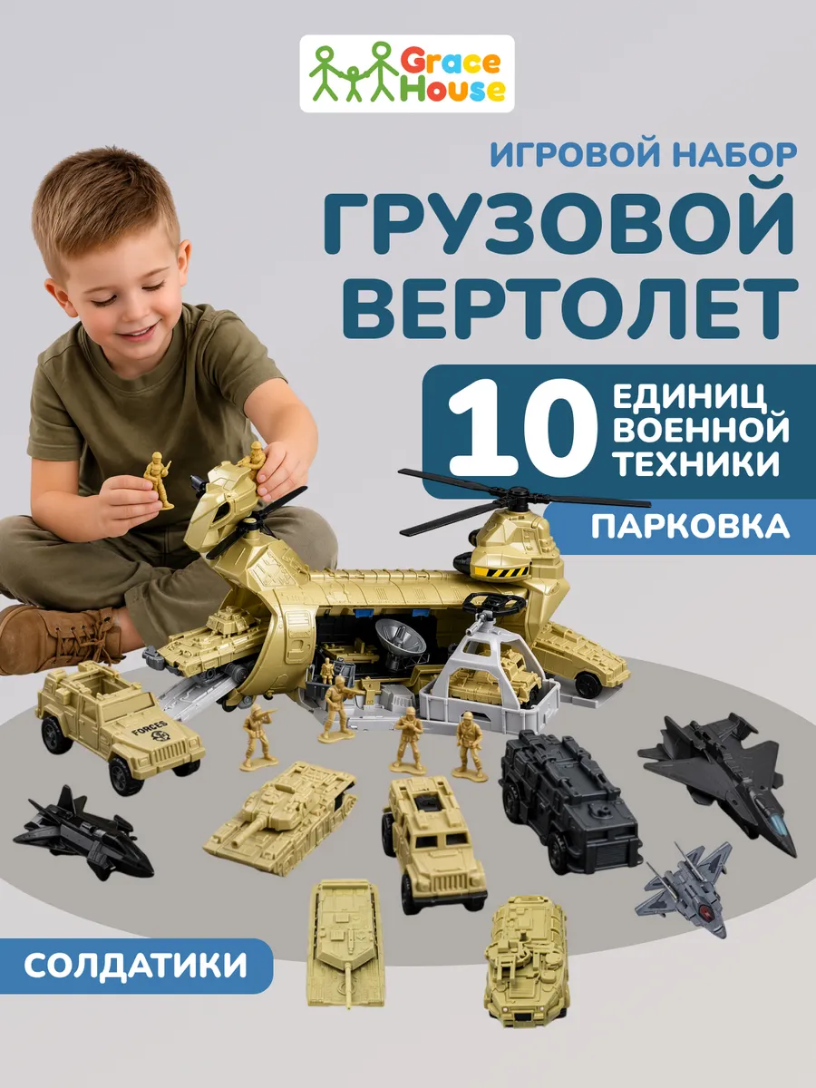 Вертолет военная техника парковка для машинок