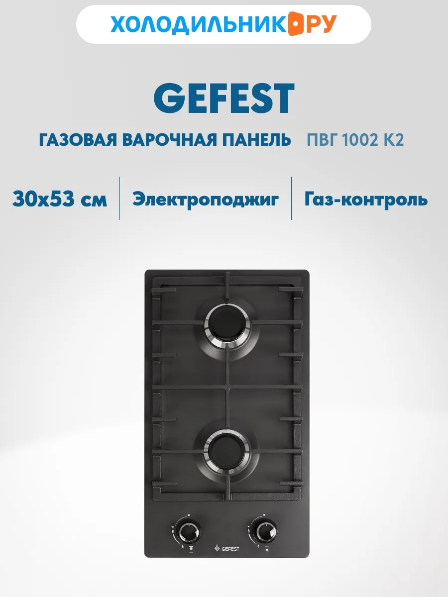 Газовая варочная панель ПВГ 1002 К2
