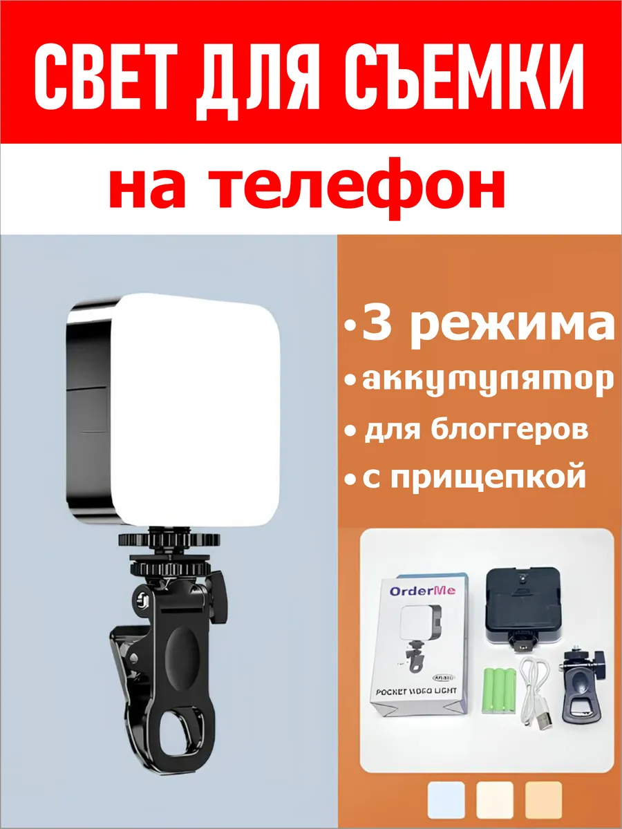 Свет для съемки на телефон видеосвет для видео