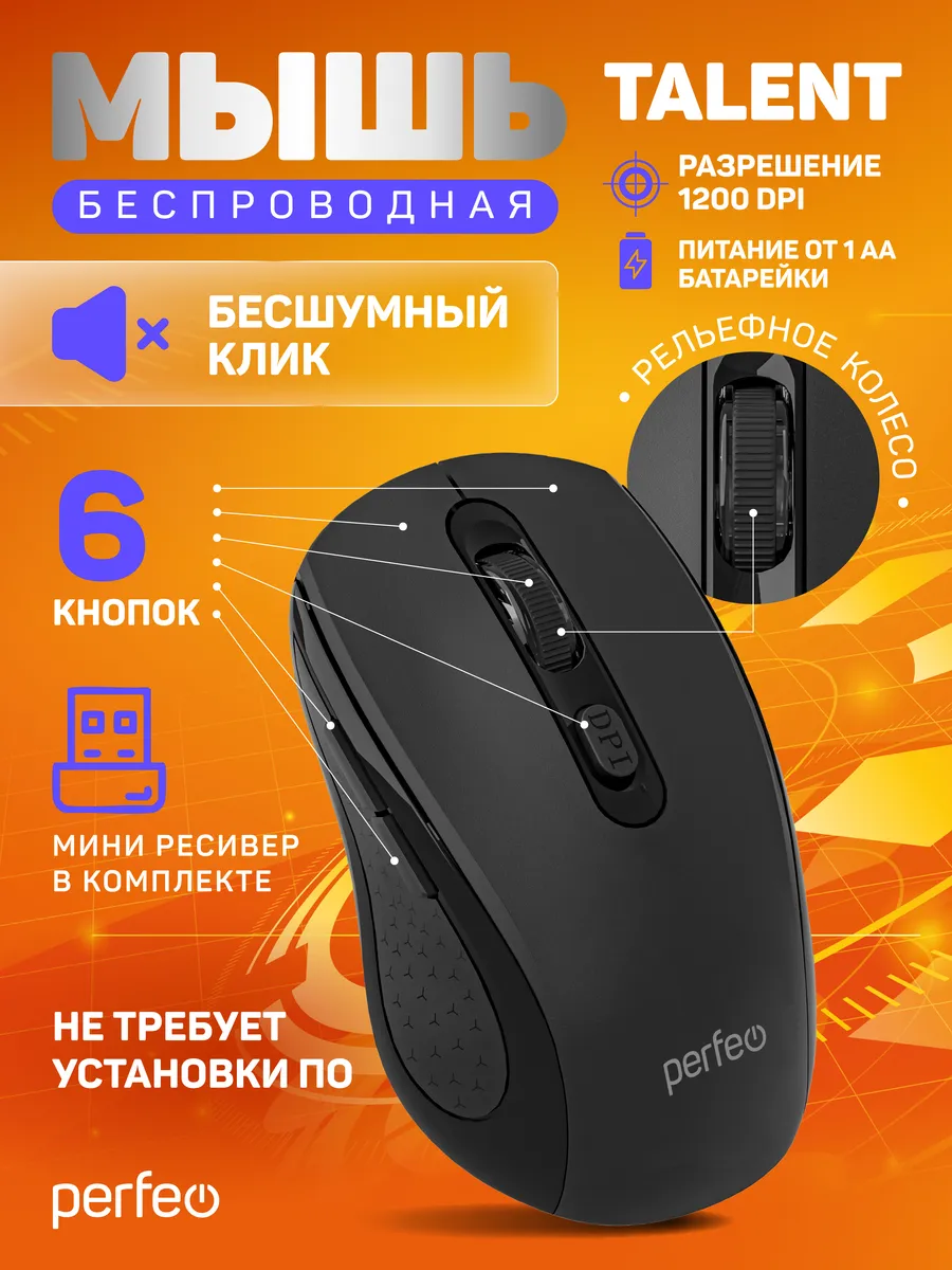 Мышка беспроводная бесшумная TALENT черная, 6 кн