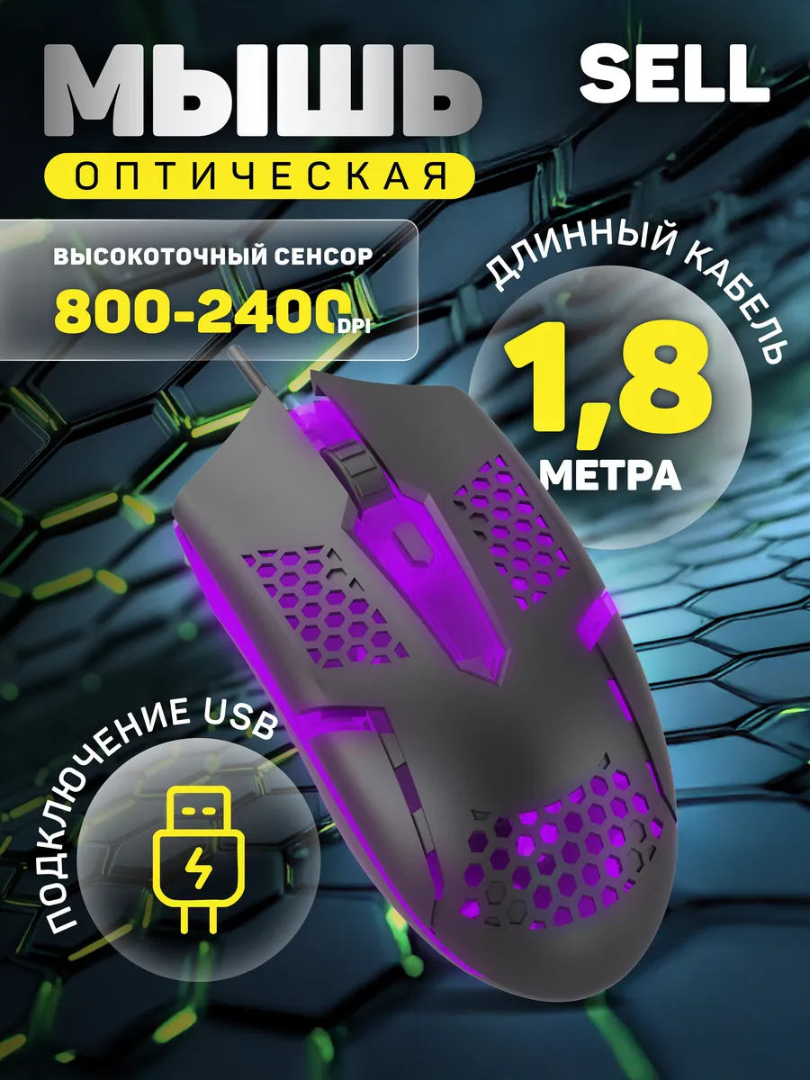 Мышка для компьютера SELL 4 кн USB, LED подсветка
