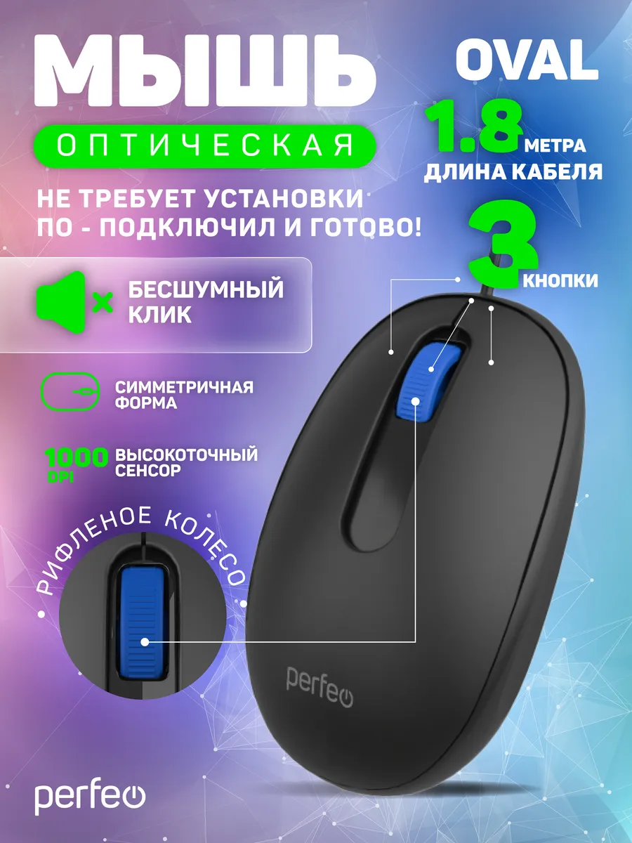 Мышка проводная бесшумная OVAL черная 3 кн. 1,8м