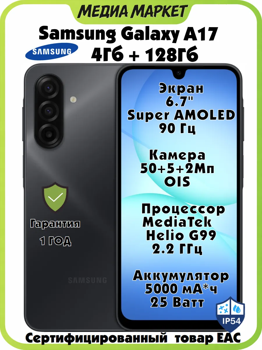Galaxy A17 4 128 Gb, Черный (Black)