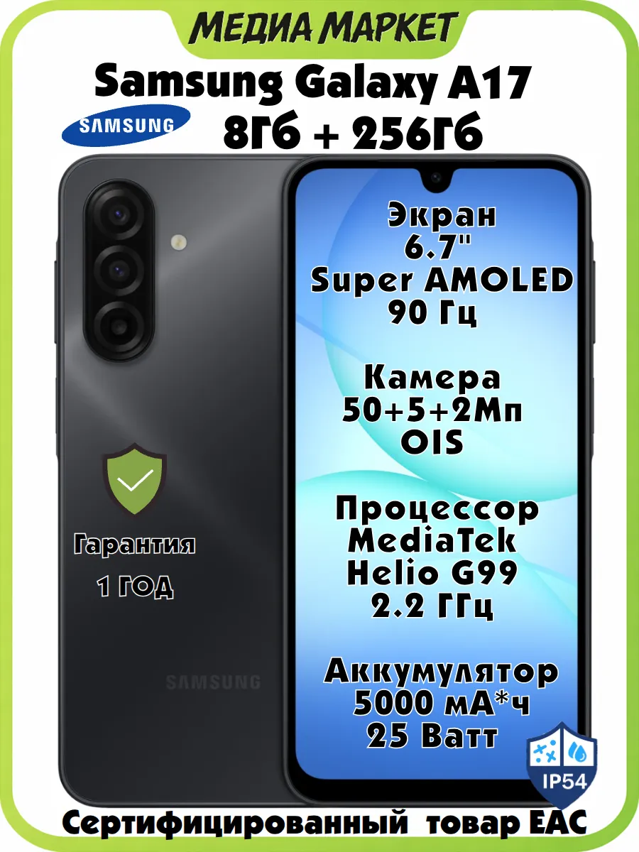 Galaxy A17 8 256 Gb, Черный (Black)