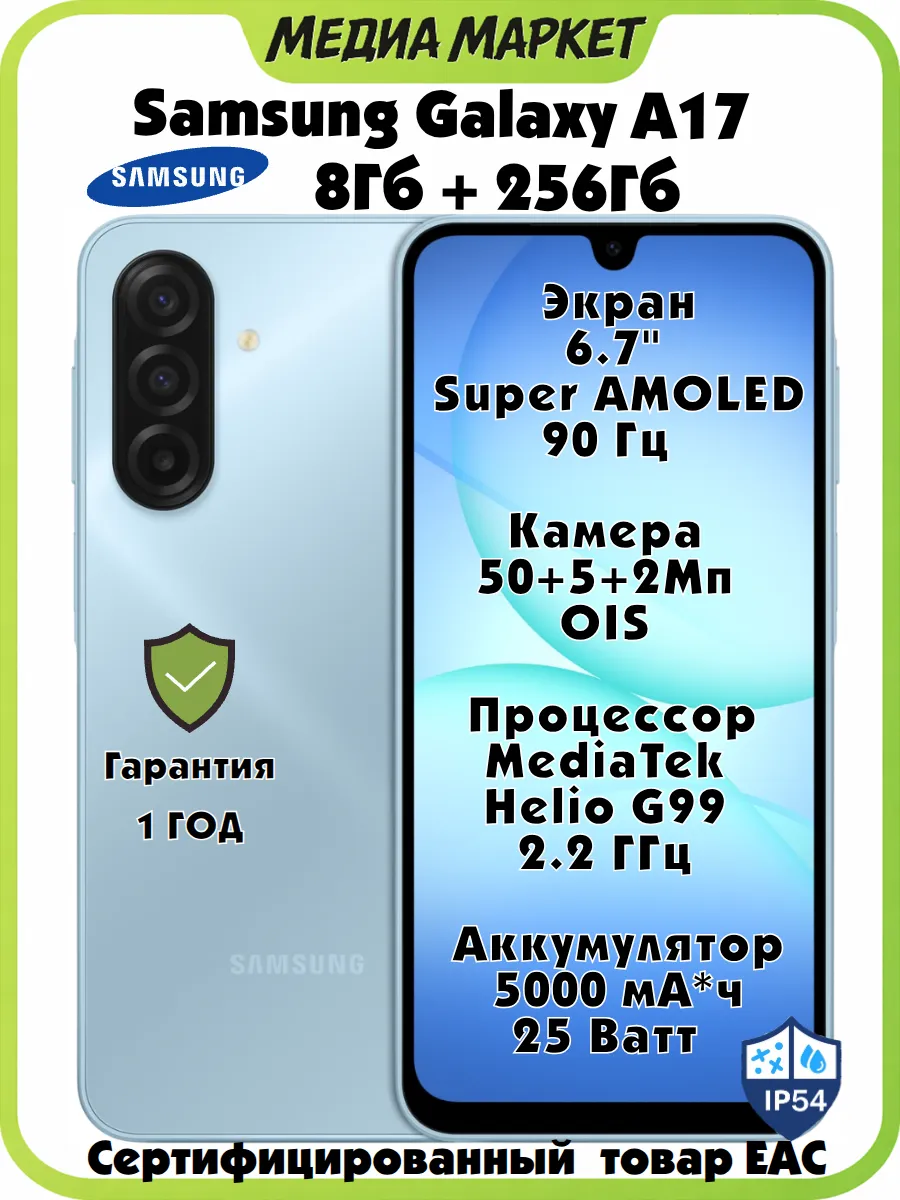 Galaxy A17 8/256 Gb, Голубой (Blue)