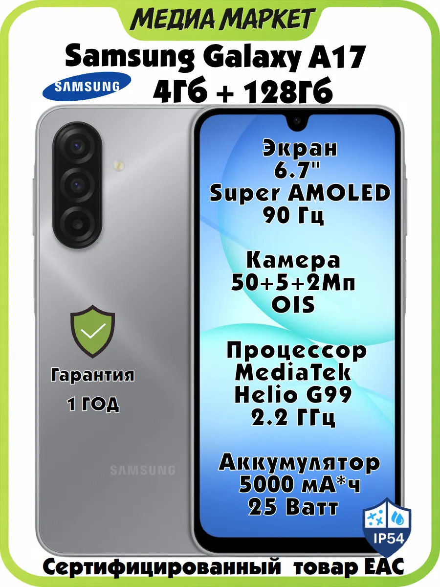 Galaxy A17 4 128 Gb, Серый (Gray)