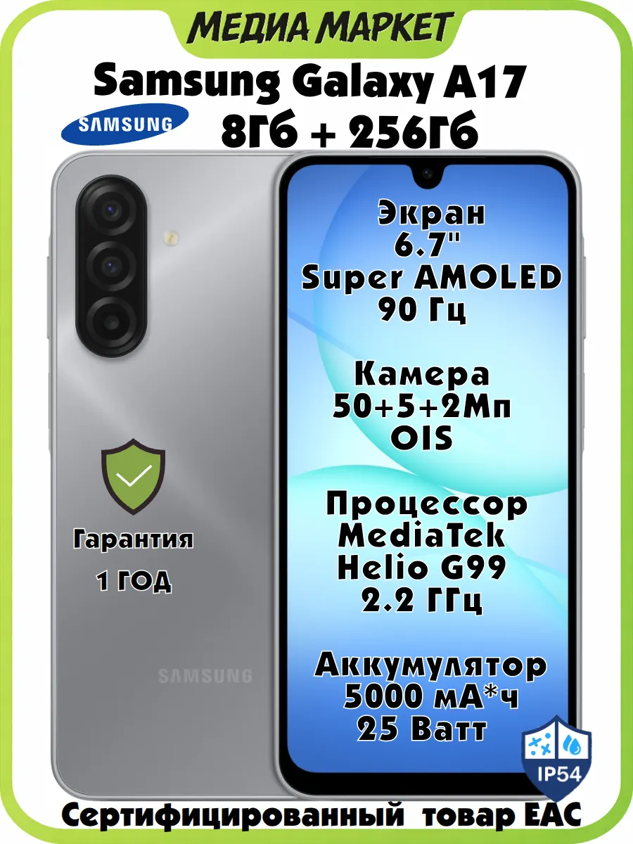 Galaxy A17 8 256 Gb, Серый (Gray)