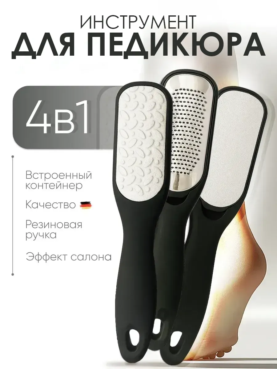 Инструмент для педикюра 3 в 1
