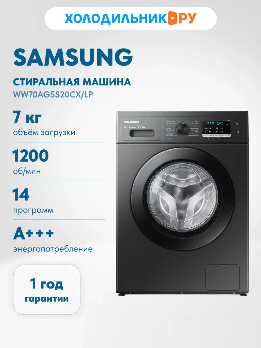 Samsung Стиральная машина автомат 7 кг WW70AG5S20CX LP