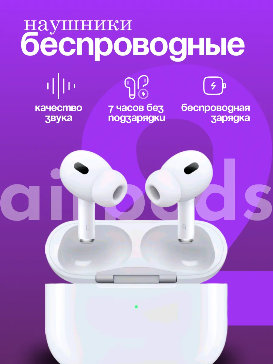 Наушники беспроводные