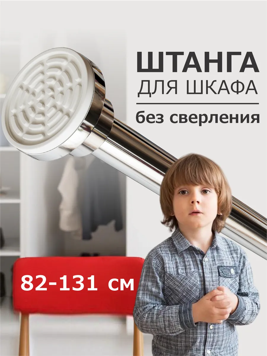 Штанга в шкаф