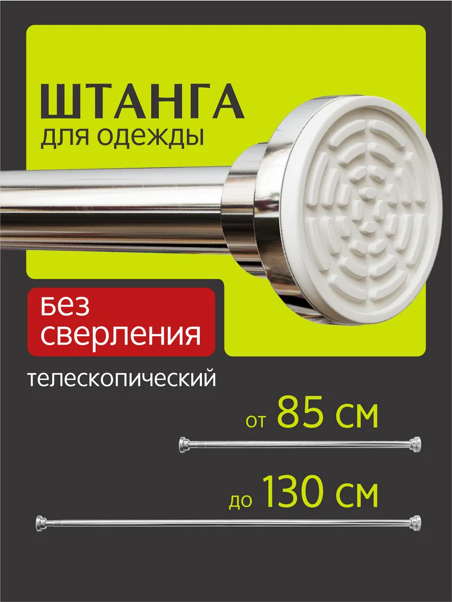 Штанга в шкаф для одежды
