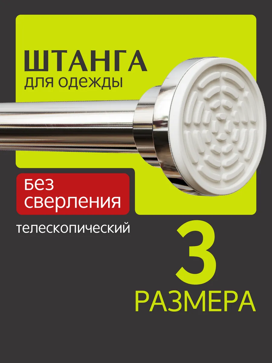 Штанга в шкаф