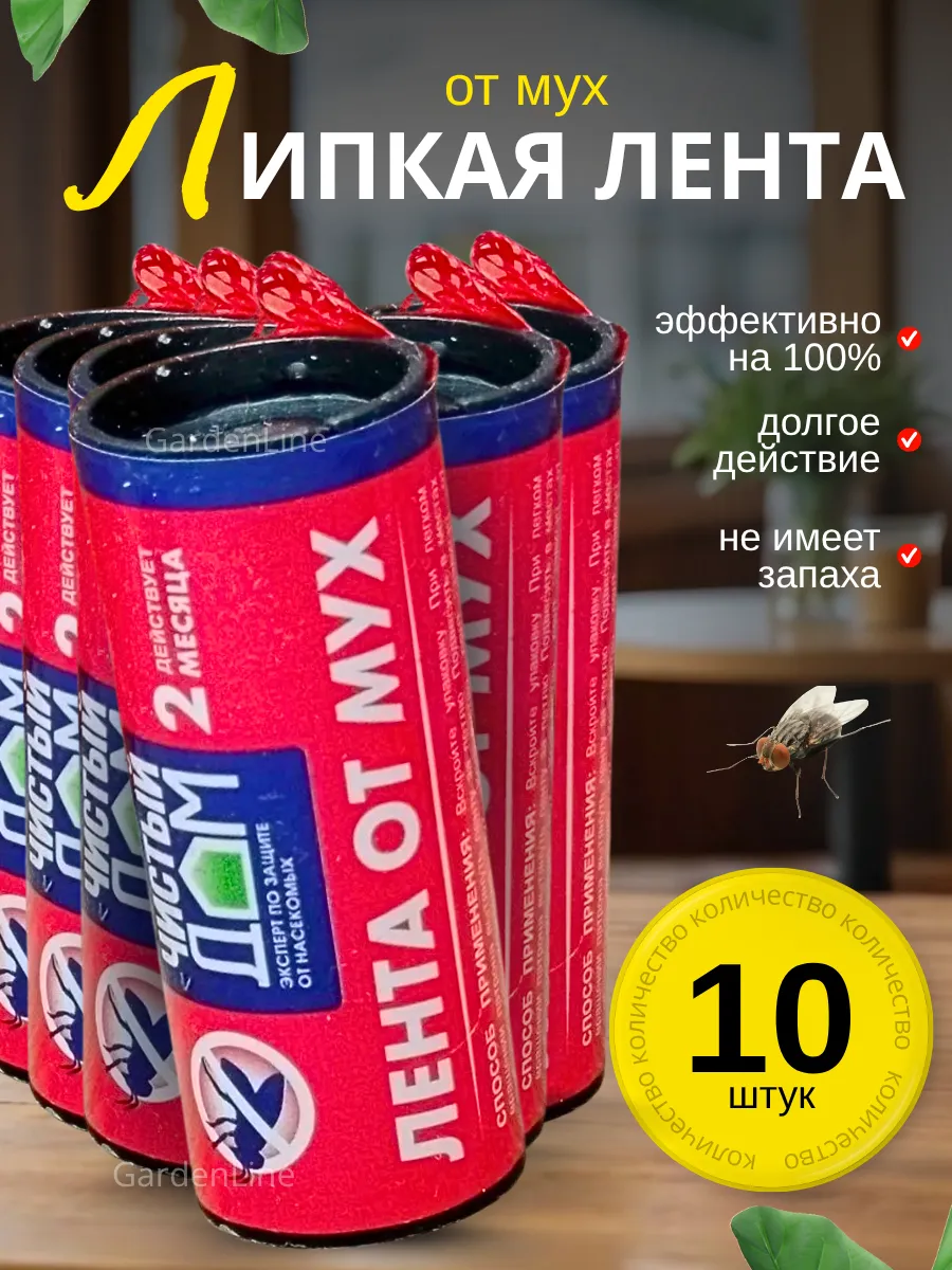 Липкая лента от мух