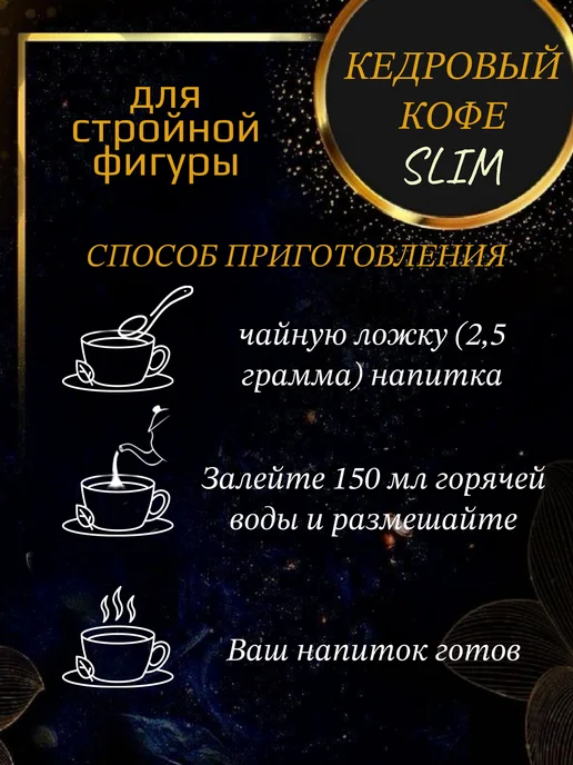 Eleo Кедровый кофе "Slim" 2 шт по 130 г, 3 шт, 130 г, фото 3