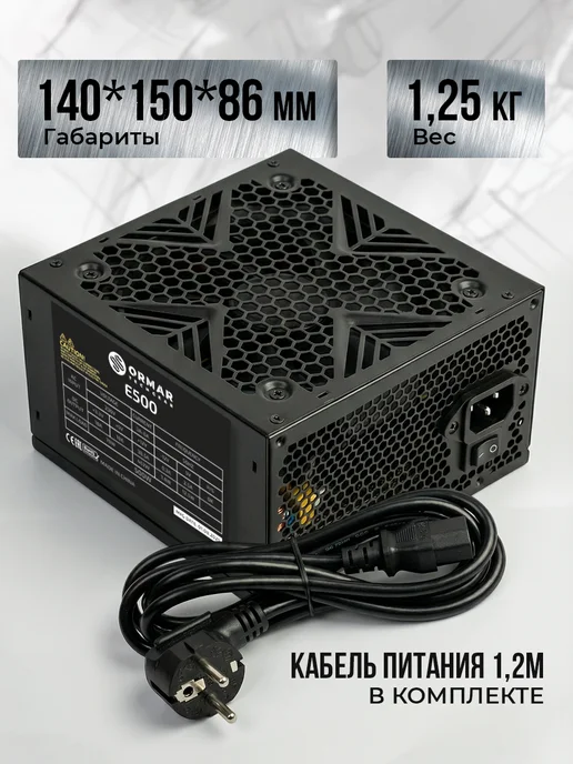 Ormar Блок питания 500W, ATX 2.4, 120mm Fan, 24+4+4, 1xPCI-E (6+2)…, 500 Вт, фото 2
