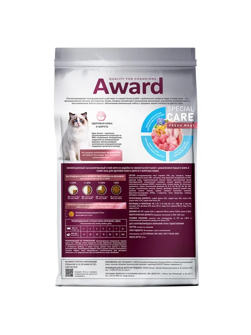 Сухой корм AWARD Кожи Шерсти для собак, рыба, 10 кг, фото 3