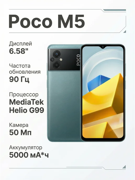Смартфон Xiaomi Poco M5 4/64 ГБ, зеленый