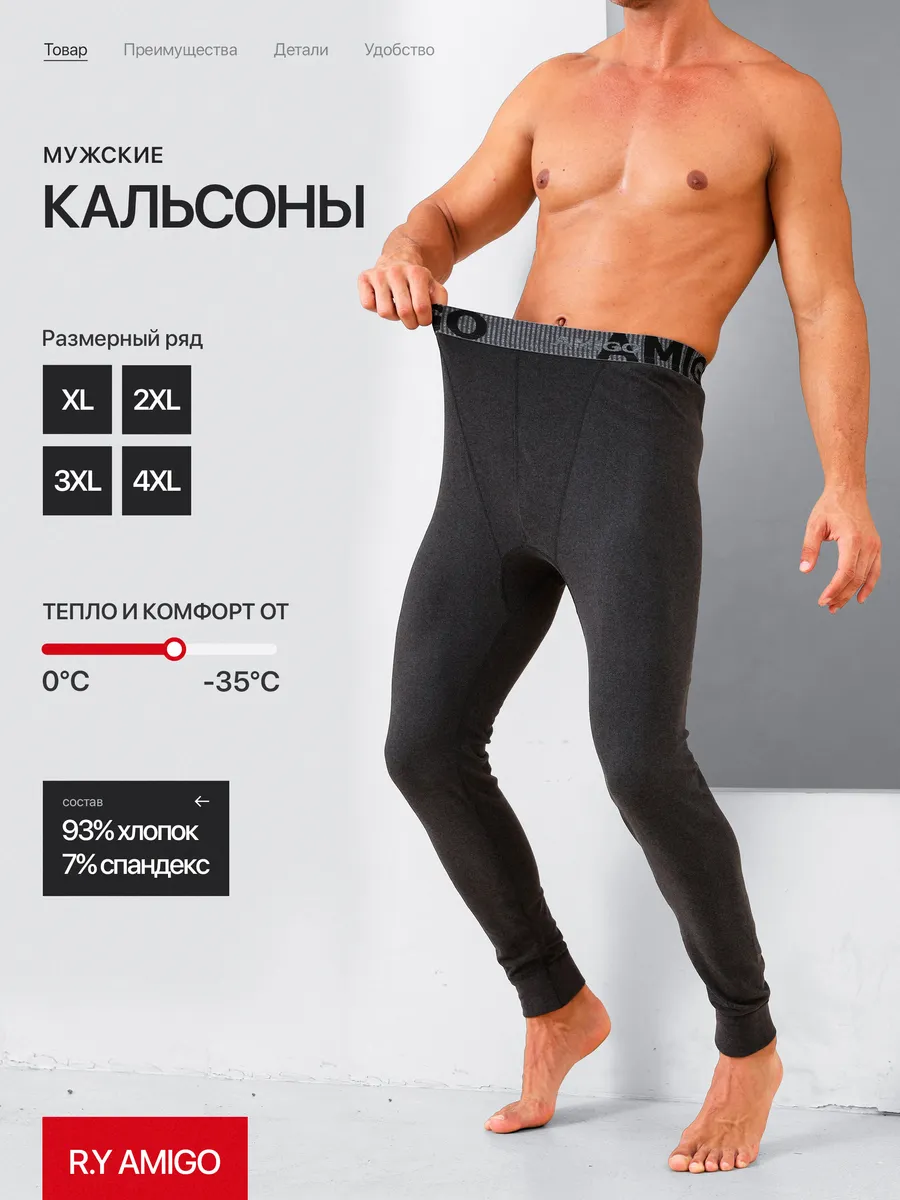 Кальсоны мужские термобелье