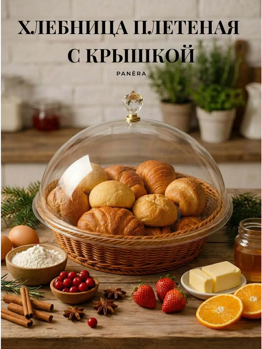 Хлебница с крышкой